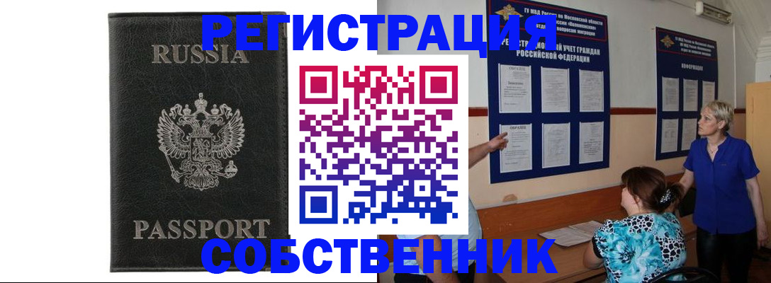 прописка иностранных граждан в Сорске