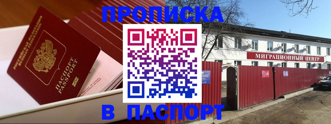 прописка 2025 в Сорске