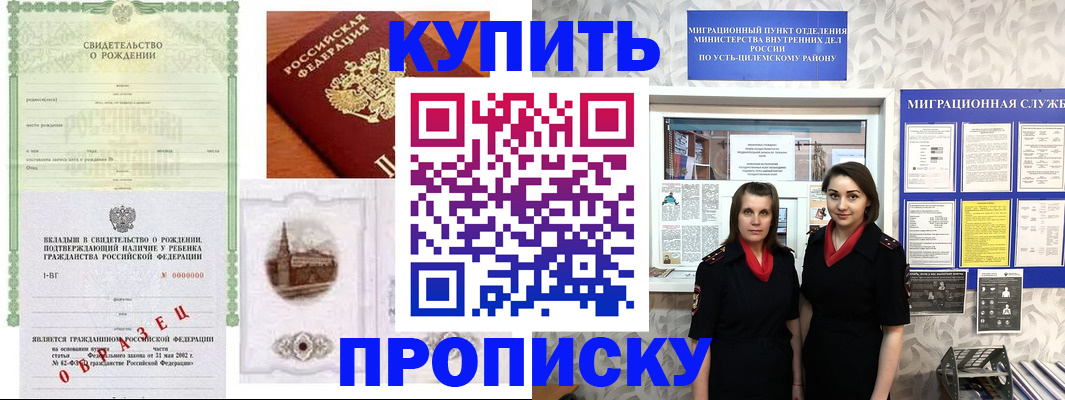 прописка законно в Сорске