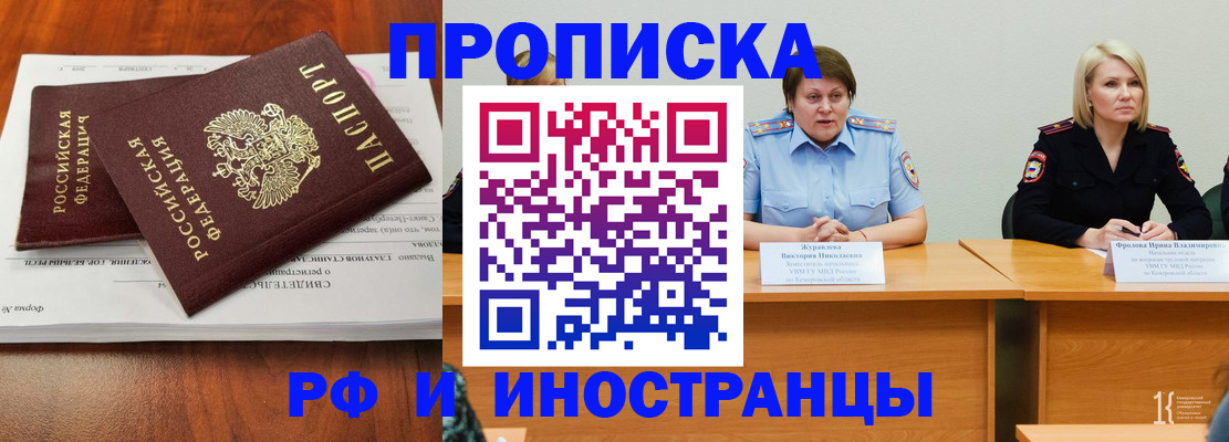 временная регистрация для всех в Сорске